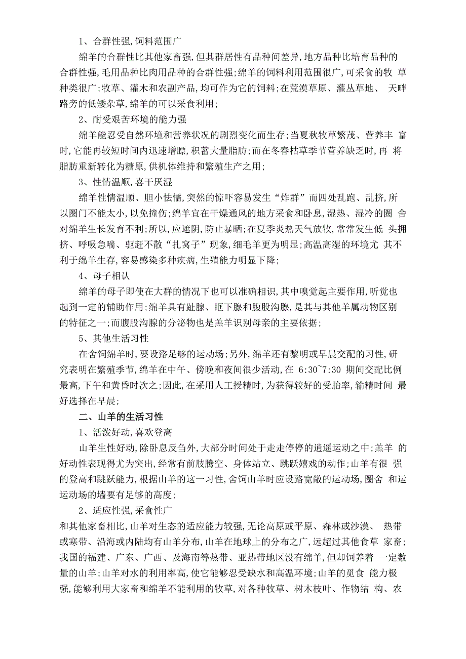 养羊实用技术培训教材_第4页