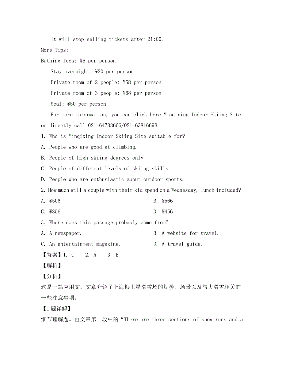 广东省中山市高一英语下学期期末考试试题含解析_第2页