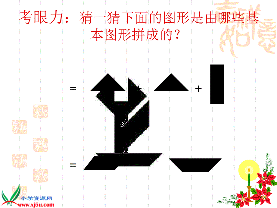 义乌市尚经小学北师五下组合图形面积课件_第4页