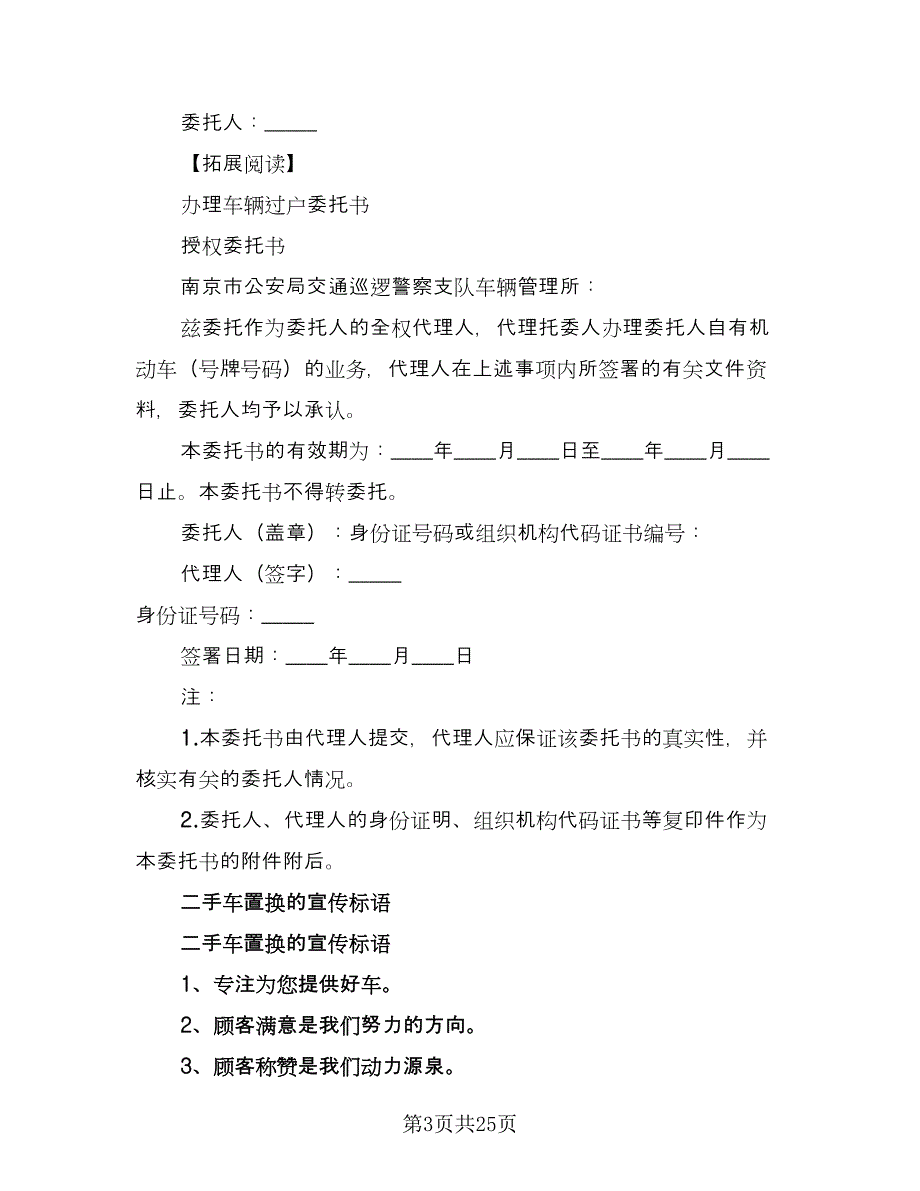 二手车购置协议范文（九篇）_第3页