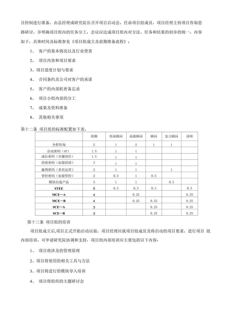 咨询项目管理制度_第5页