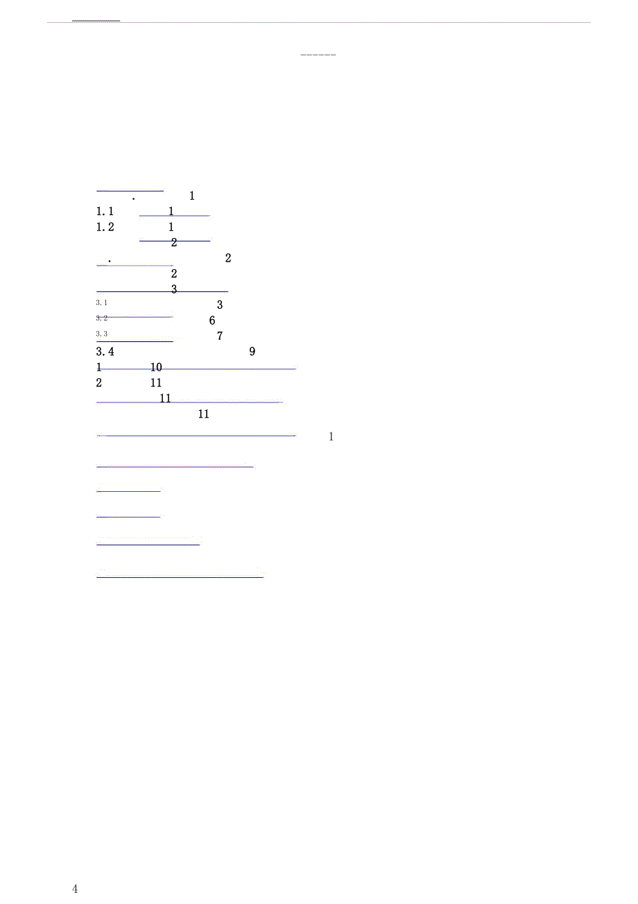 洞口封堵实施方案.docx_第4页