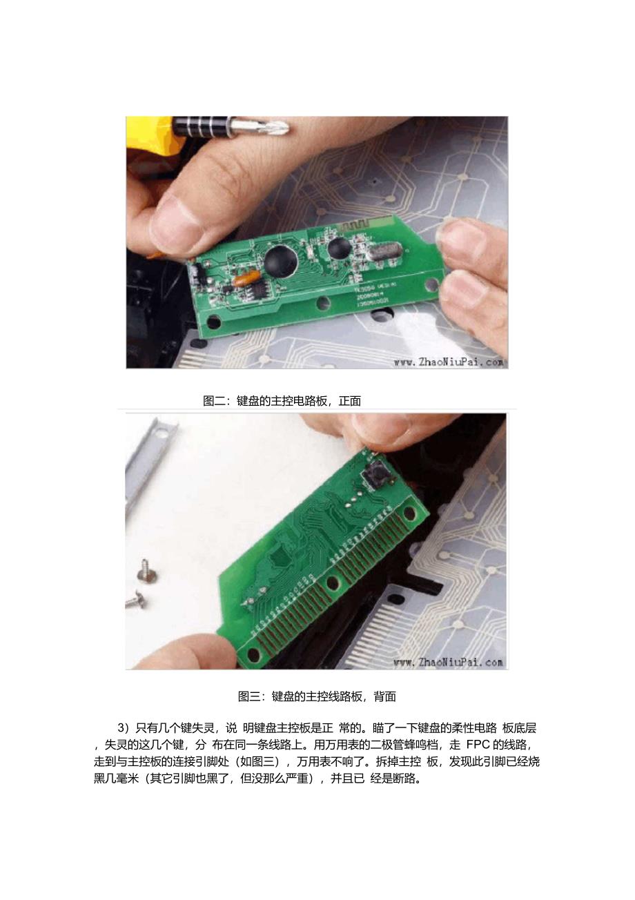 键盘FPC柔性电路板断路的维修_照牛排博客_第2页