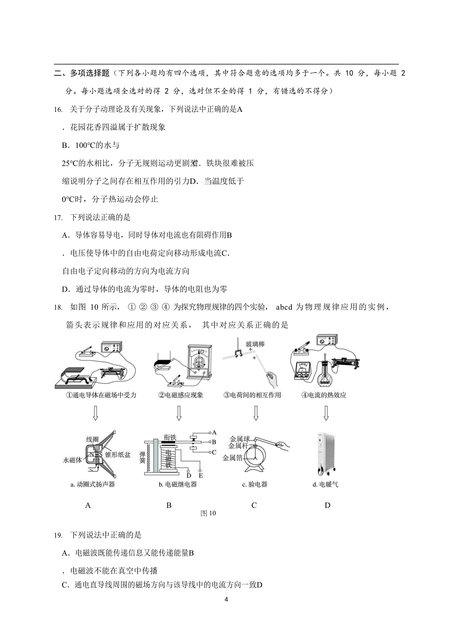 北京东城2019届初三物理上学期期末试卷与答案-(DOC 22页)_第4页