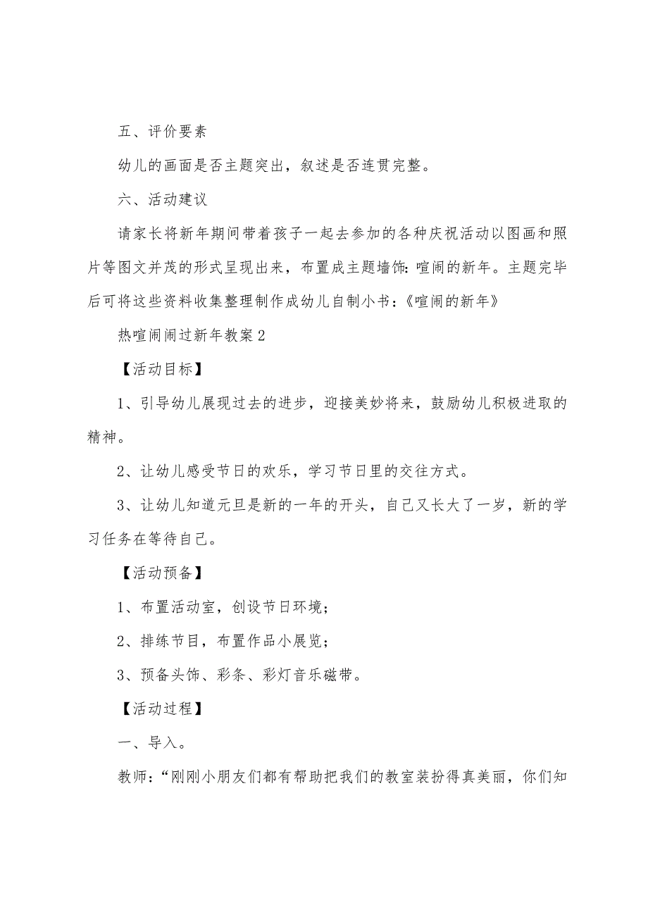 热热闹闹过新年教案(通用15篇).doc_第3页