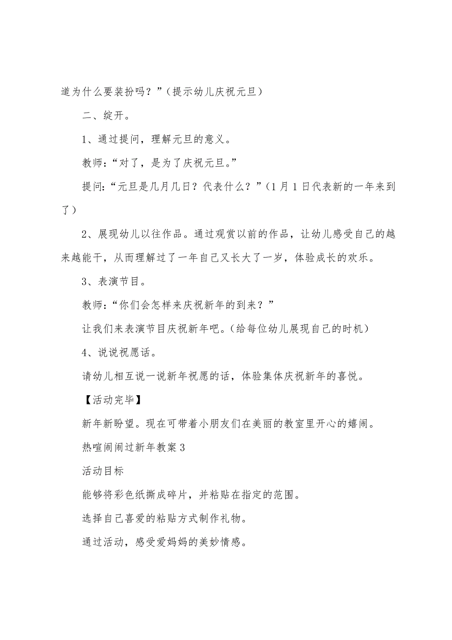 热热闹闹过新年教案(通用15篇).doc_第4页