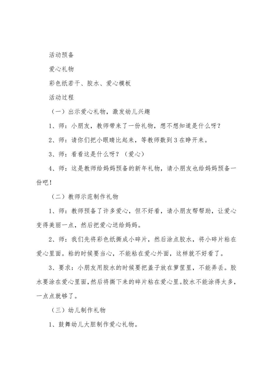 热热闹闹过新年教案(通用15篇).doc_第5页