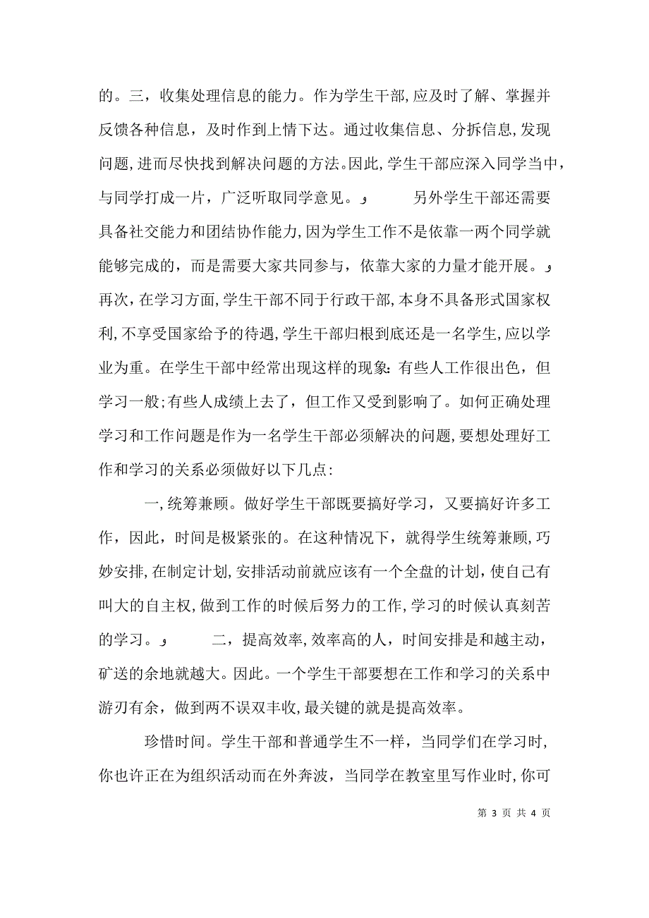 优秀培训心得感想_第3页