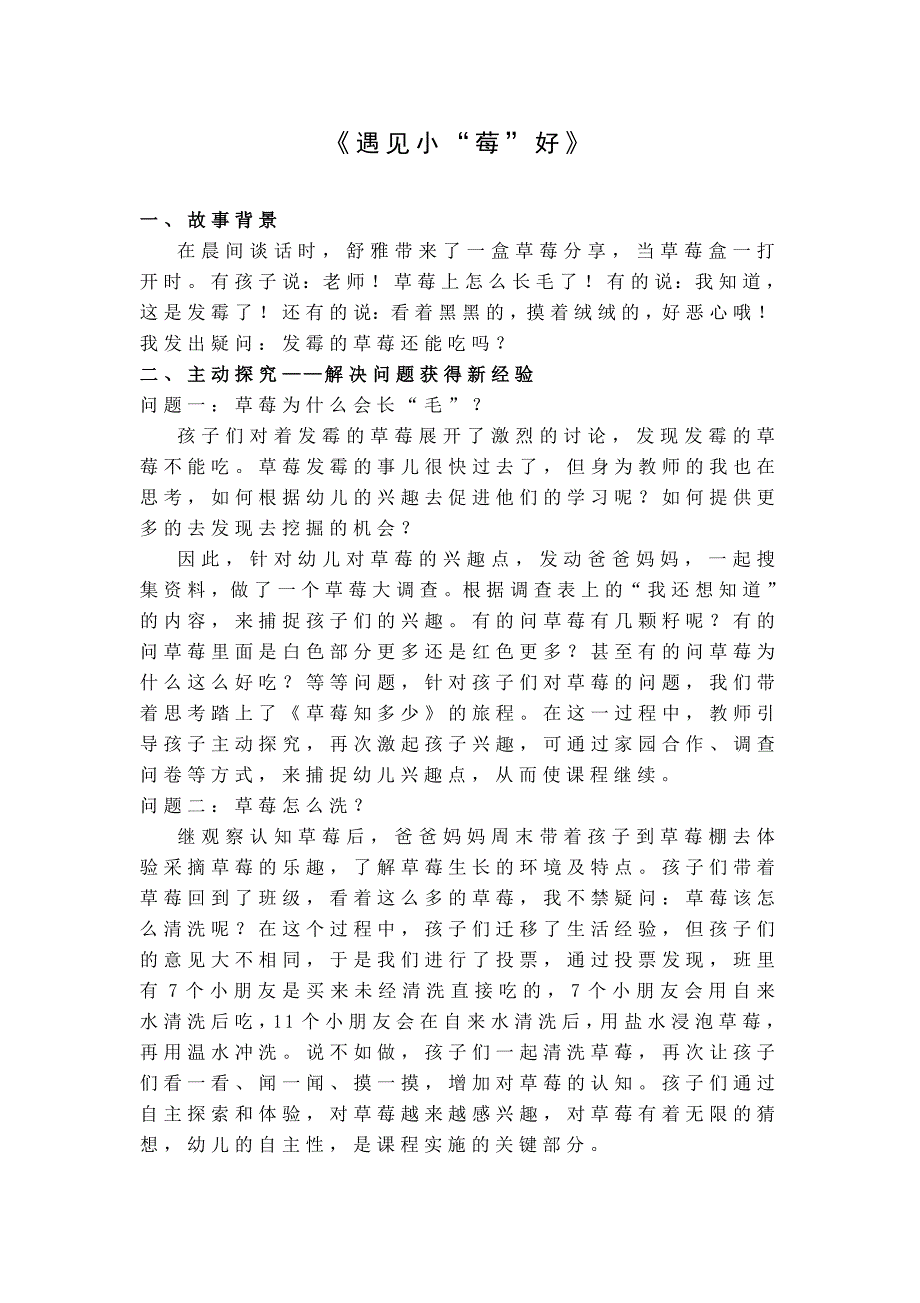 《遇见小“莓”好》.docx_第1页