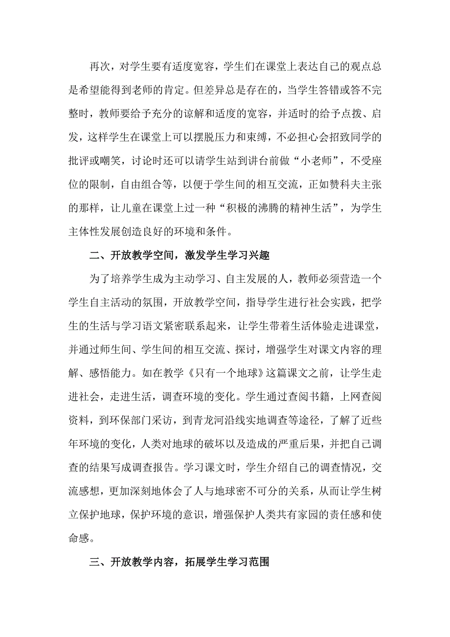 开放式教学48221.doc_第2页