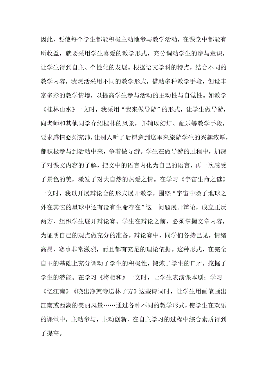 开放式教学48221.doc_第4页