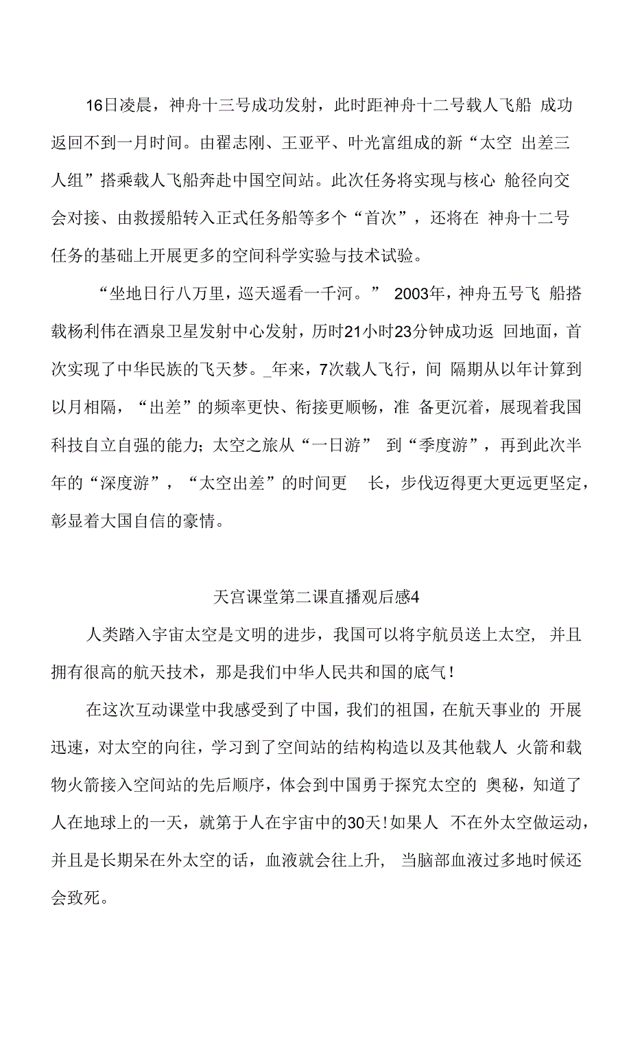 天宫课堂第二课直播观后感最新4篇.docx_第3页