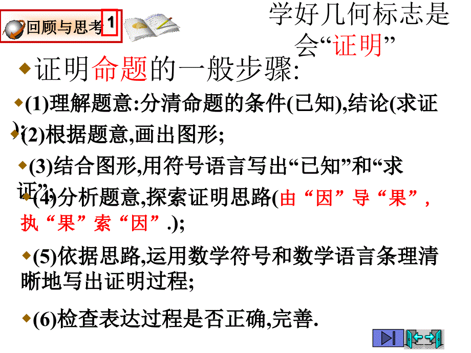 学好几何标志是会证明_第1页