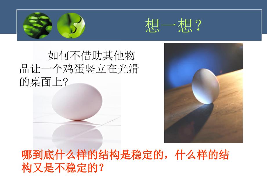 探究结构课件.ppt_第2页