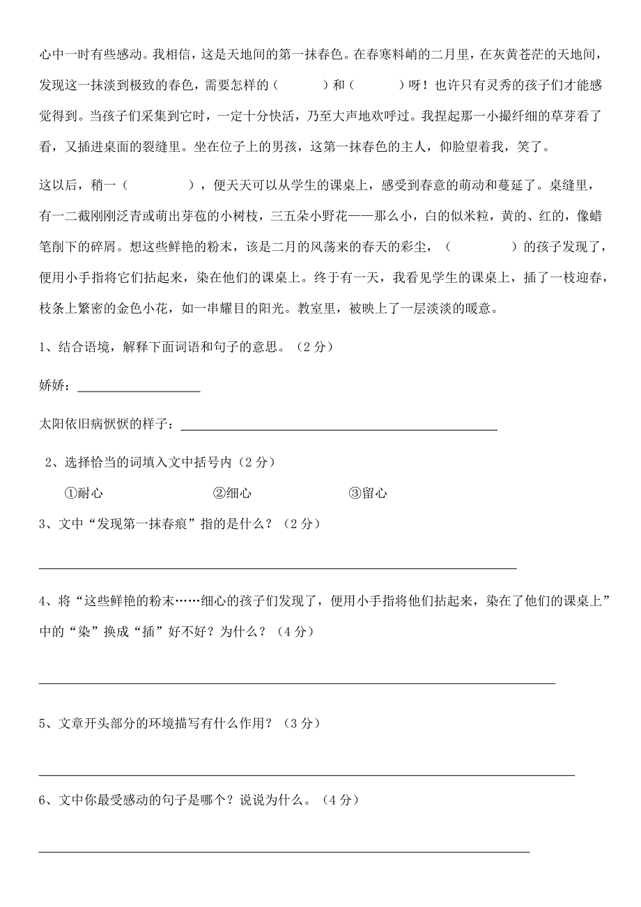 2014-2015学年六年级语文第一单元测试卷_第3页