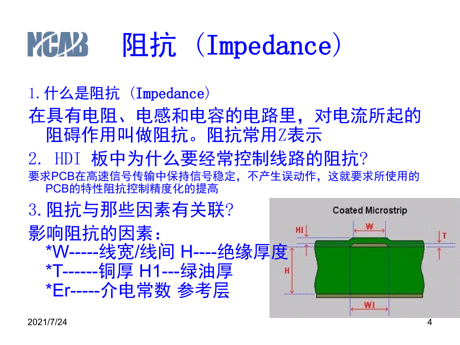 HDI板培训教材PPT课件_第4页