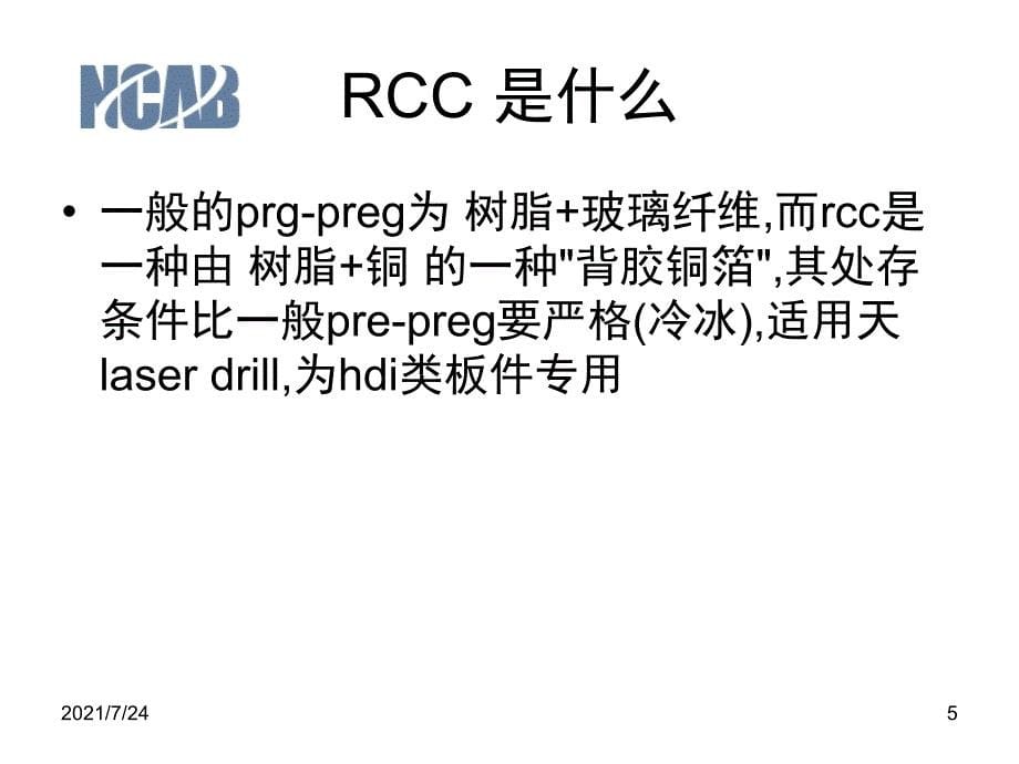 HDI板培训教材PPT课件_第5页