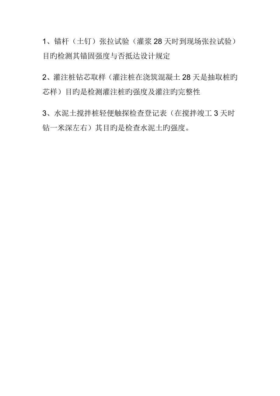 基坑支护几种常见方法施工工序.doc_第5页