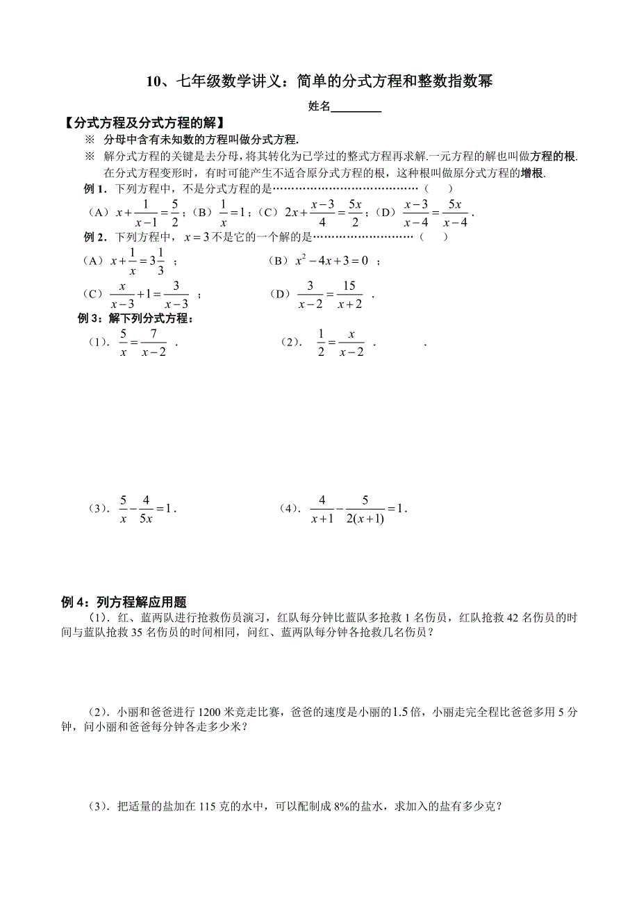七年级数学讲义：分式方程及整数指数幂_第1页