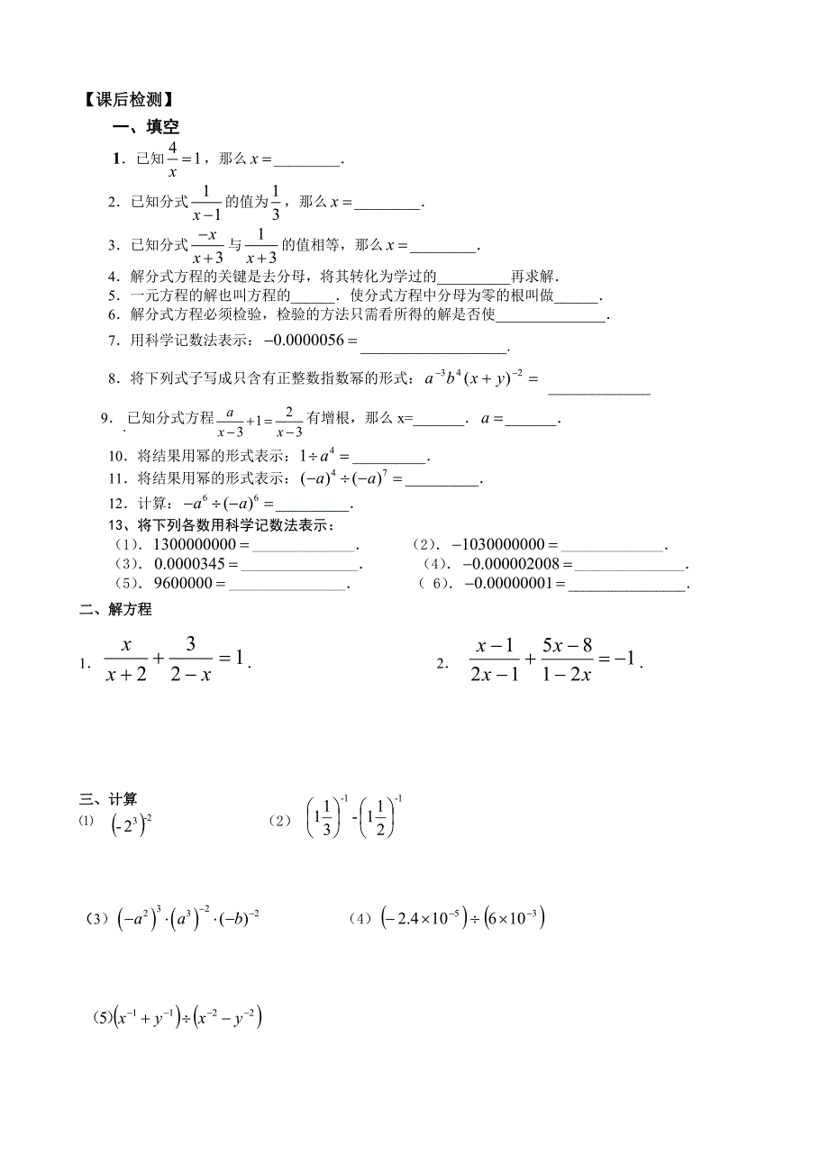 七年级数学讲义：分式方程及整数指数幂_第4页