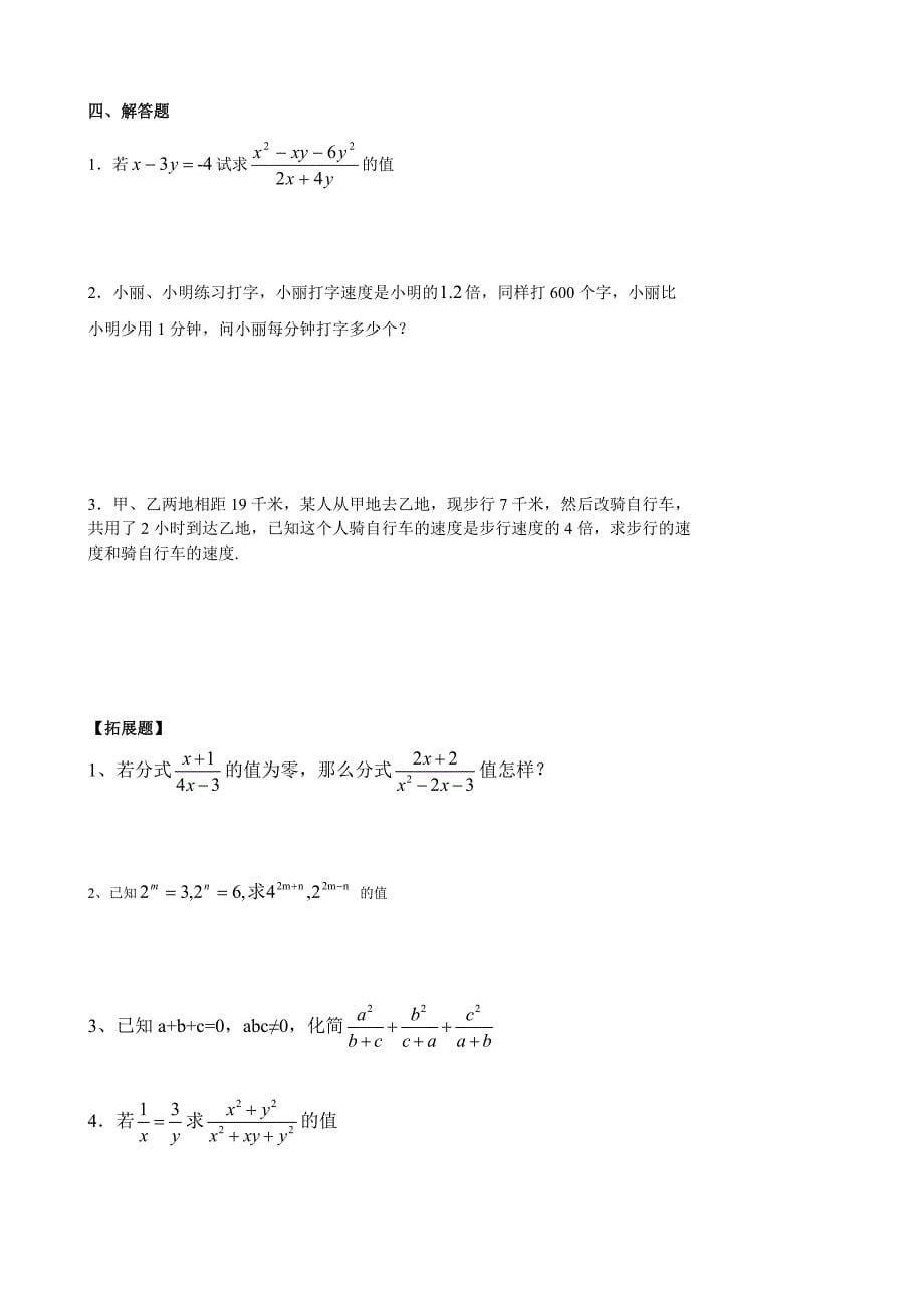 七年级数学讲义：分式方程及整数指数幂_第5页