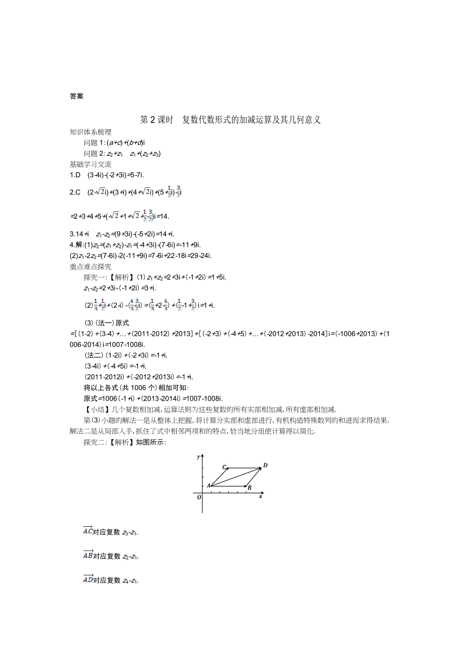 精品北师大版数学【选修22】复数代数形式的加减运算及其几何意义导学案含答案_第4页