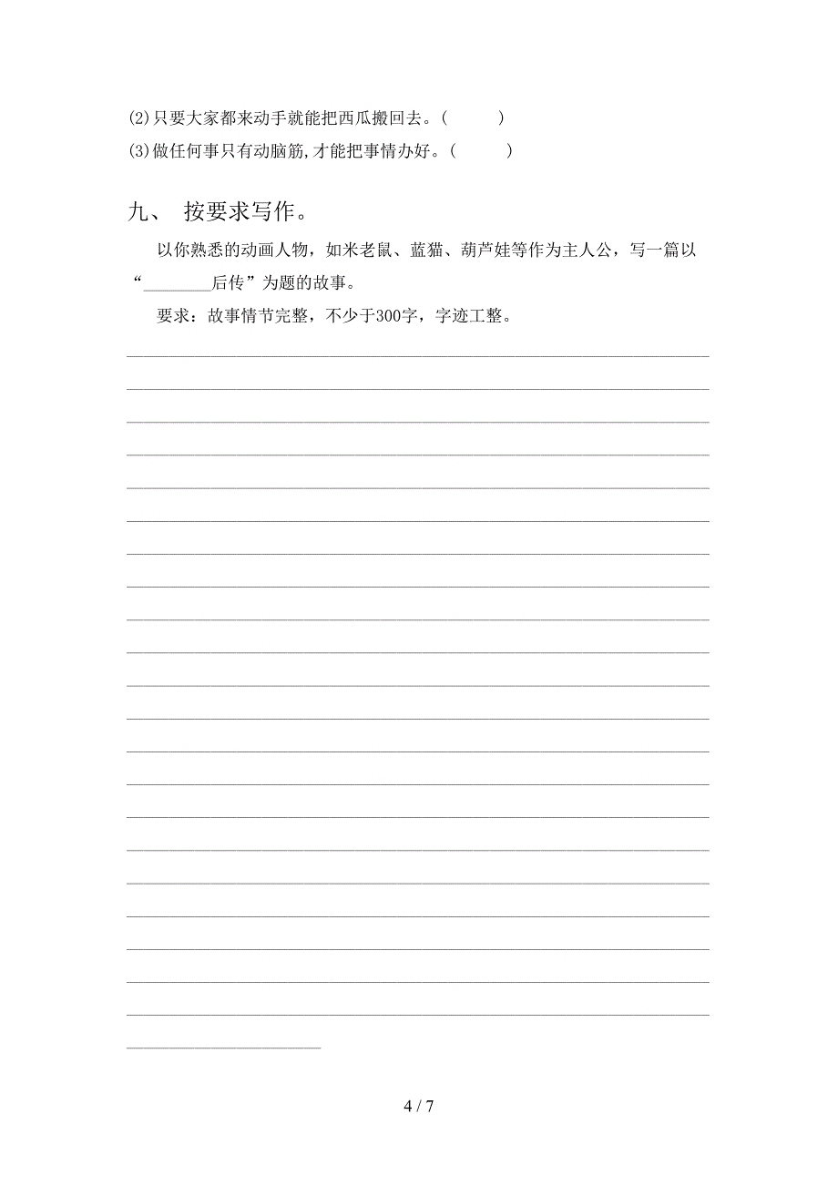 人教版2022年三年级语文上册期中考试及答案免费.doc_第4页