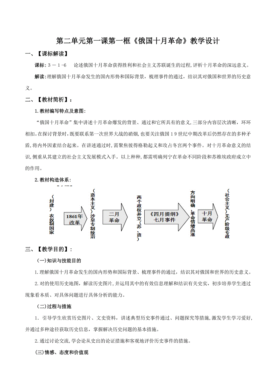 俄国十月革命教学设计(新教材)_第1页