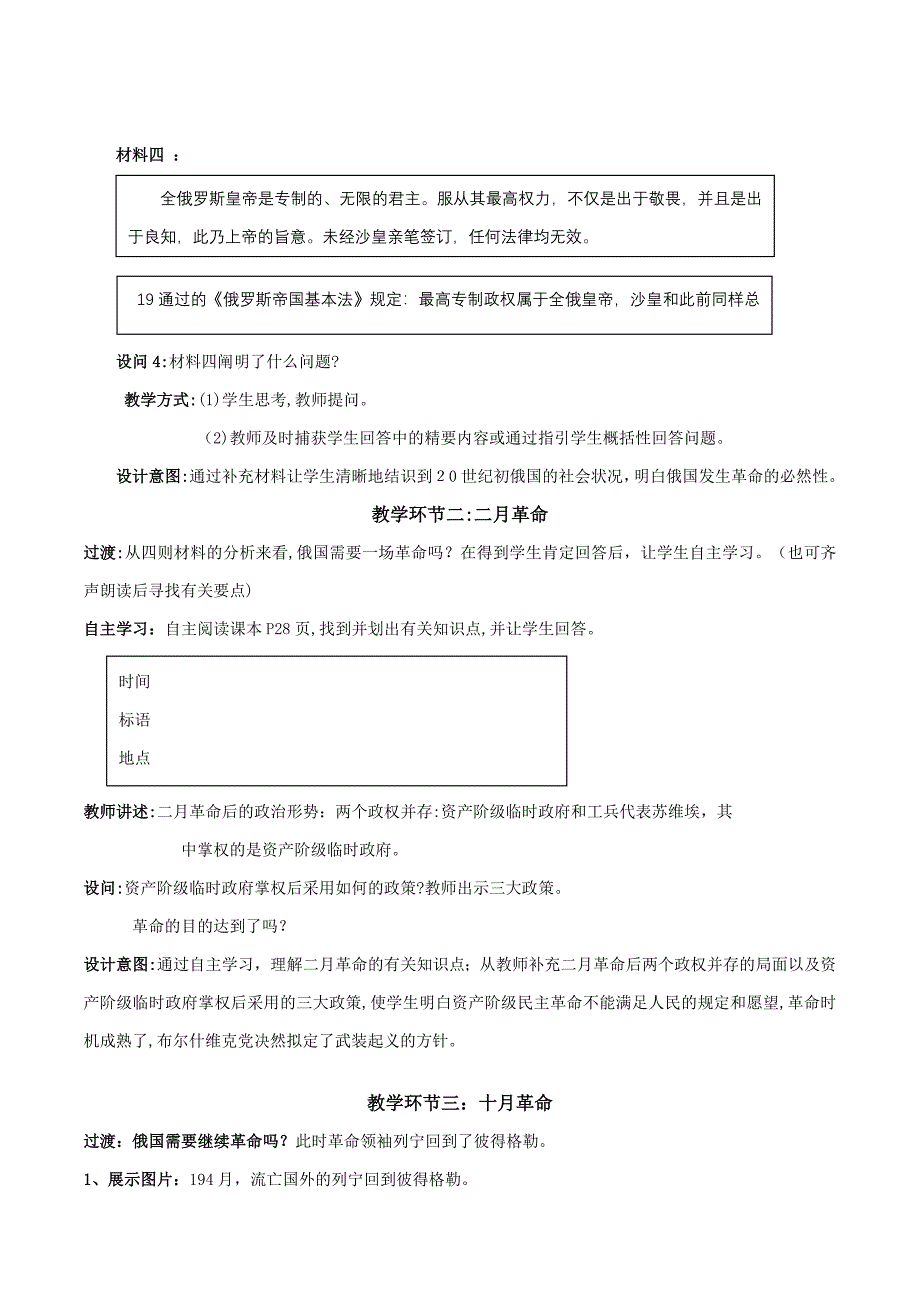 俄国十月革命教学设计(新教材)_第4页