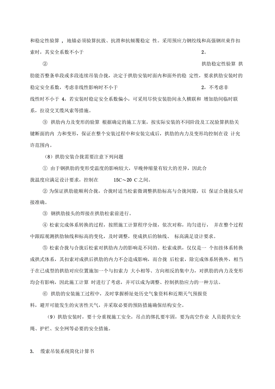 重庆菜园坝长江大桥缆索吊装施工方案_第3页