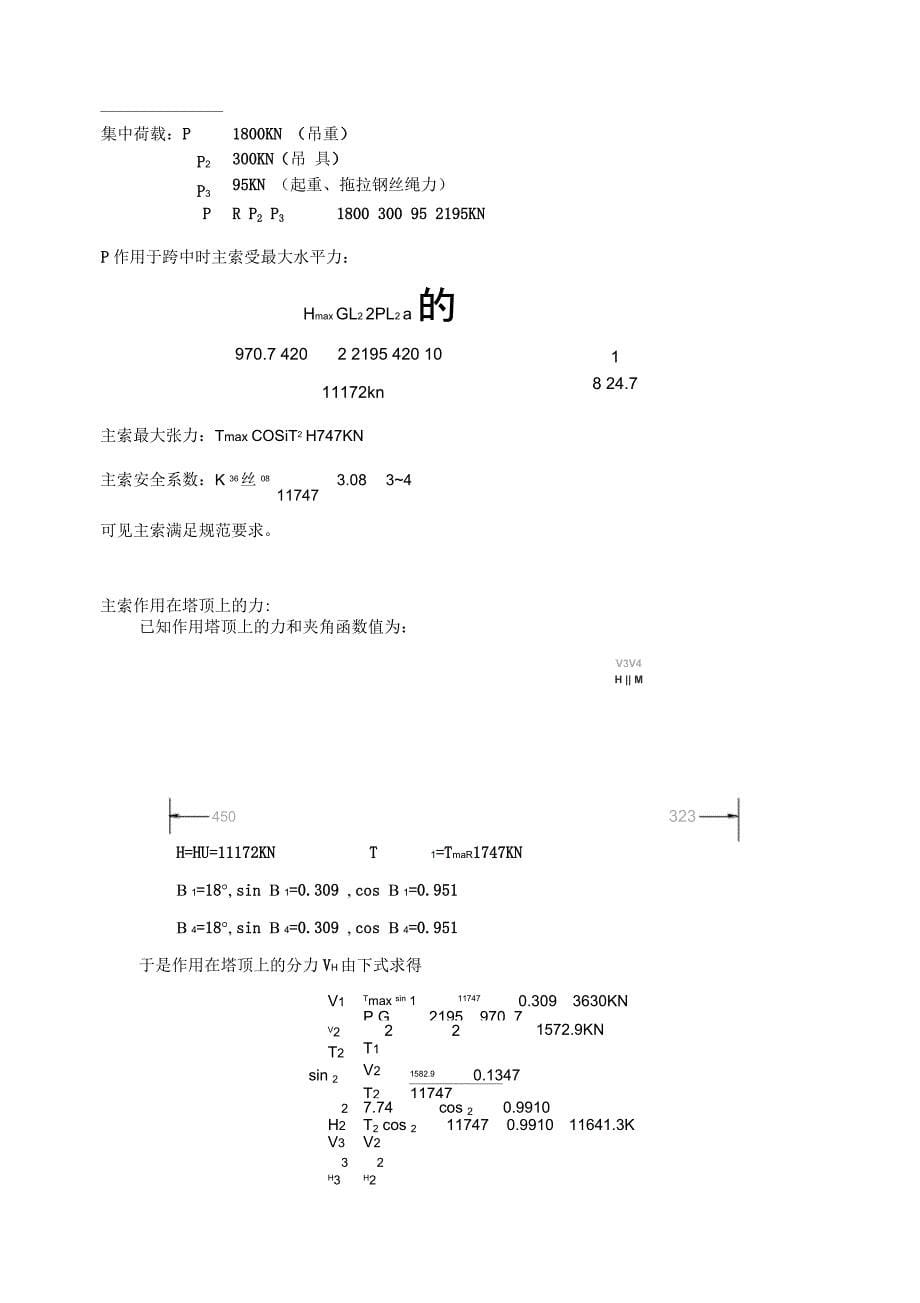 重庆菜园坝长江大桥缆索吊装施工方案_第5页