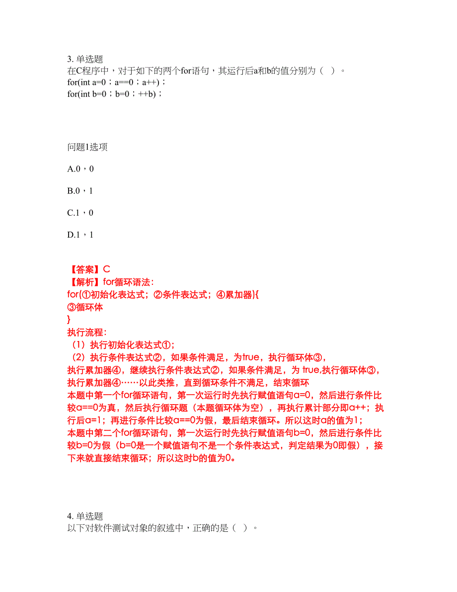 2022年软考-软件评测师考前模拟强化练习题7（附答案详解）_第3页