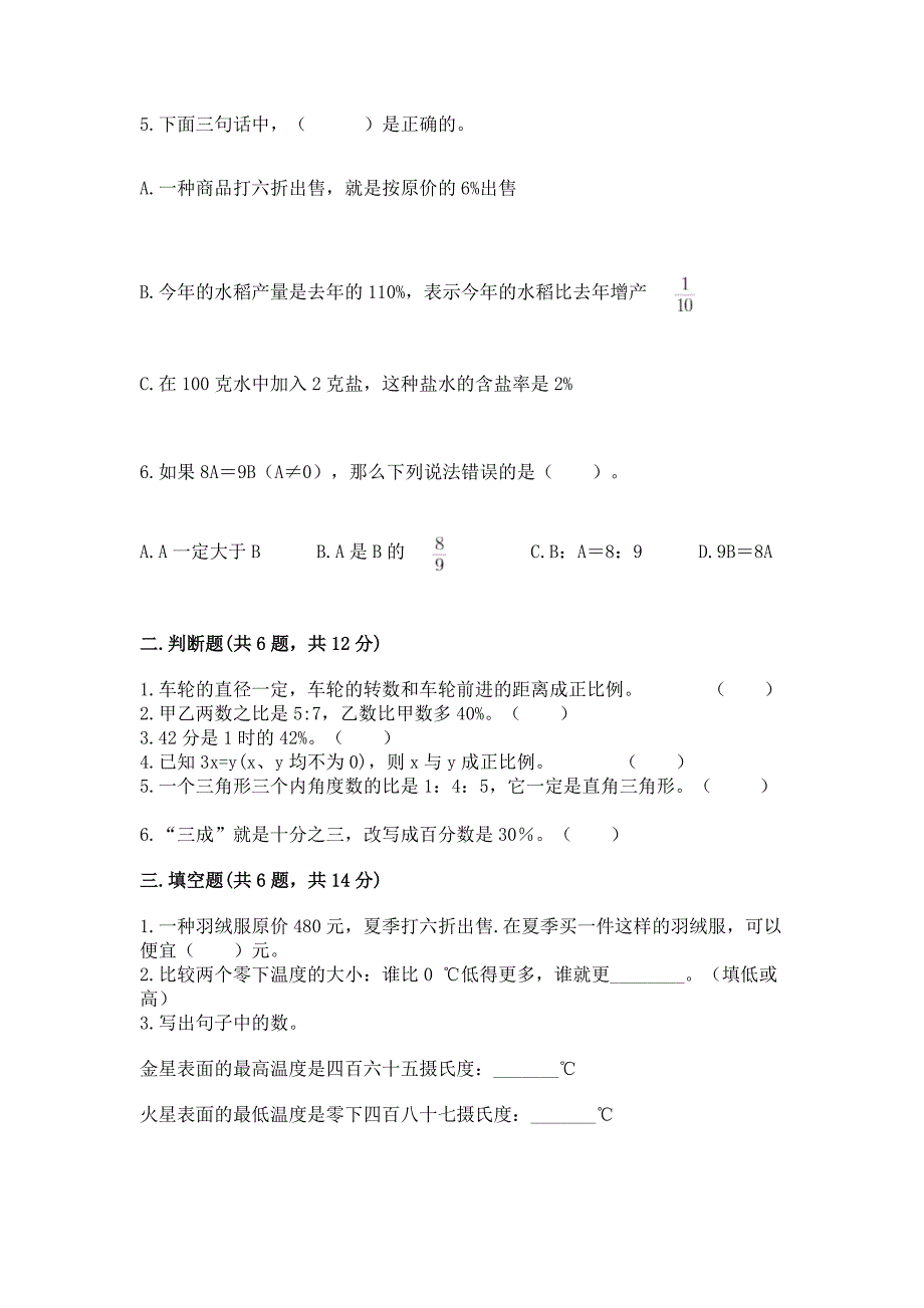 小学六年级下册数学《期末测试卷》及答案【有一套】.docx_第2页