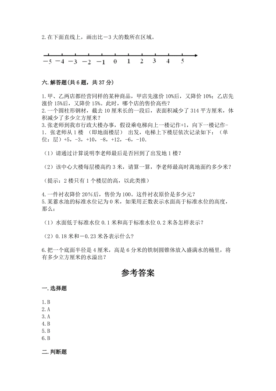 小学六年级下册数学《期末测试卷》及答案【有一套】.docx_第4页