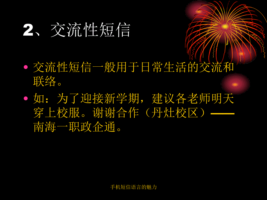 手机短信语言的魅力课件_第4页