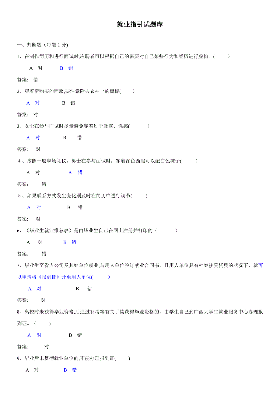 一、判断题_第1页