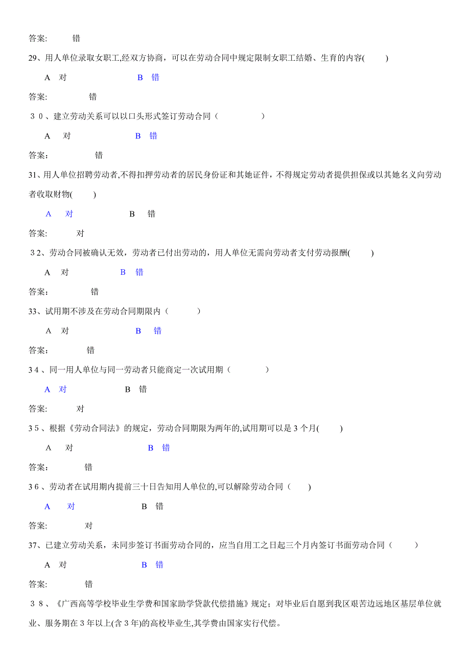 一、判断题_第4页