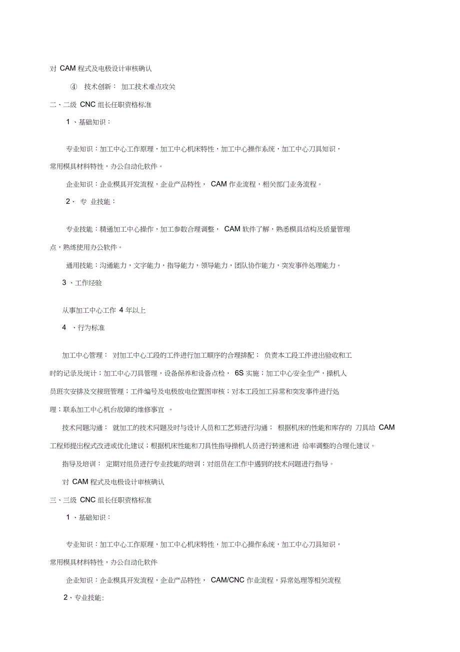 CNC技术任职资格标准_第3页