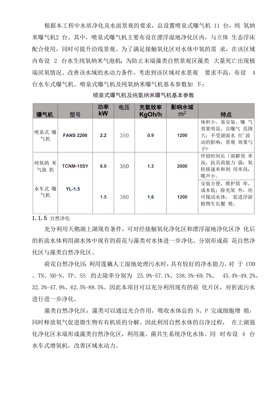 水体原位强化净化方案_第3页