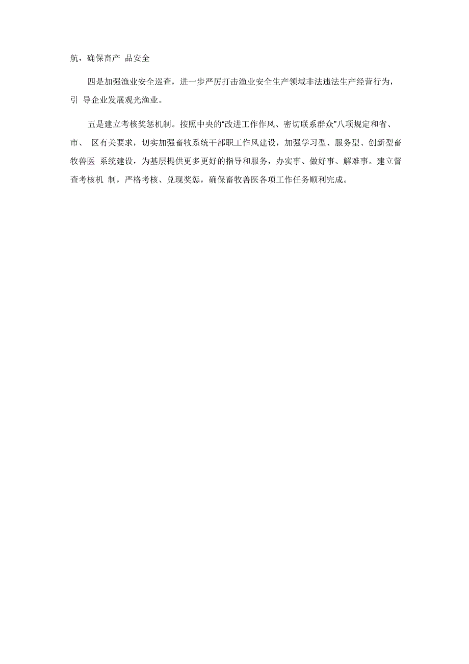 2020年畜牧兽医上半年工作总结_第4页