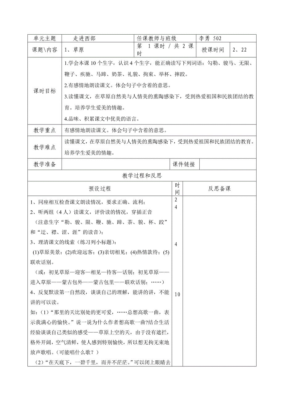 1、草原1李勇.doc_第1页