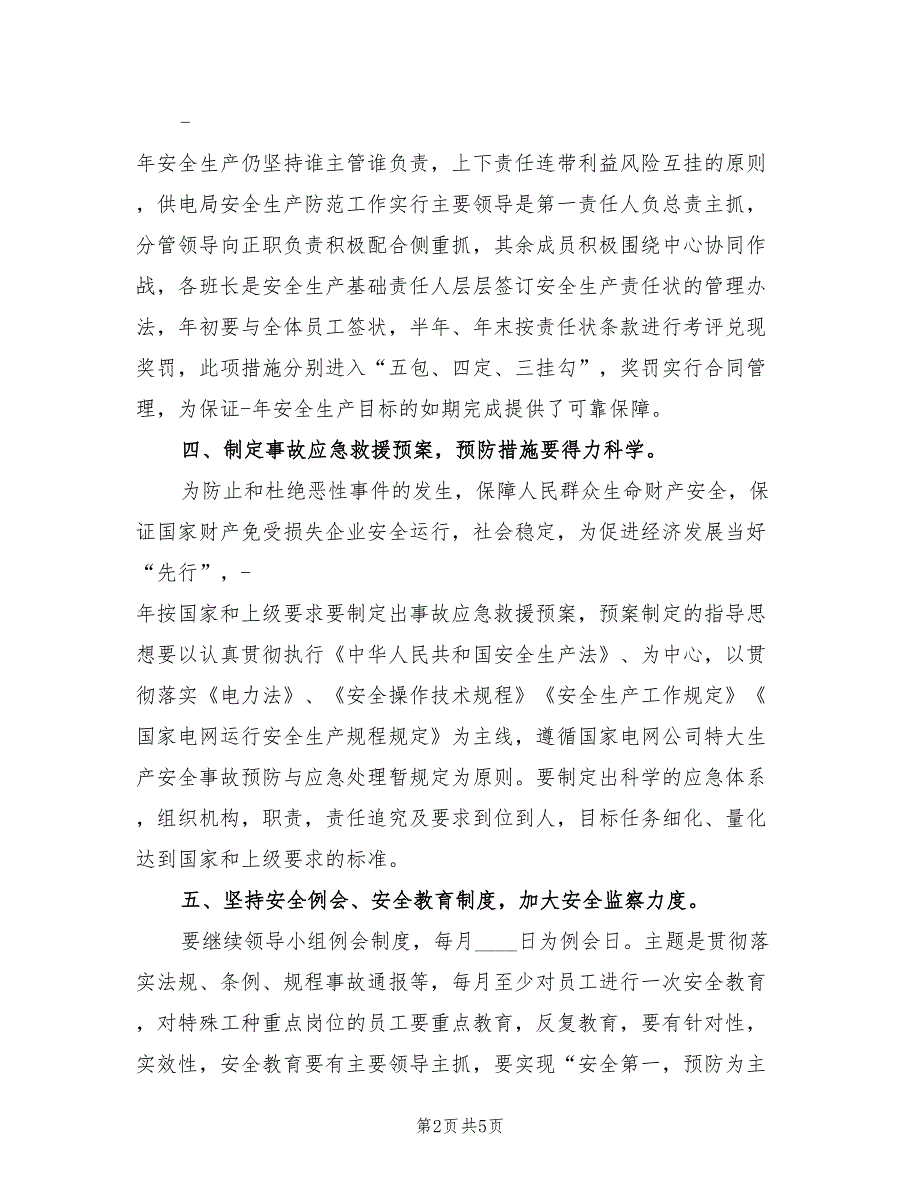 2022年供电局安全工作计划文选_第2页