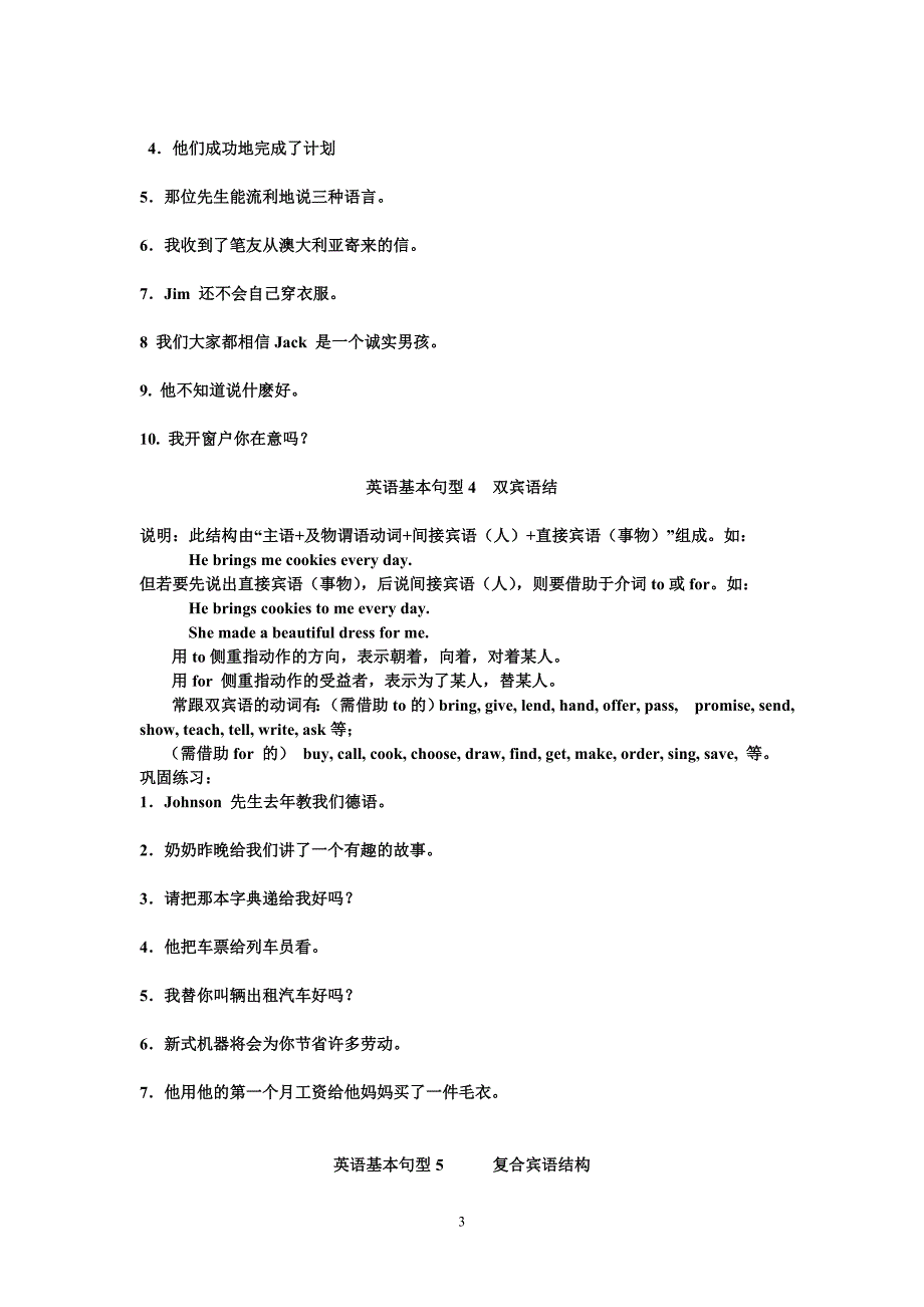 初高中英语衔接基本句型_第3页