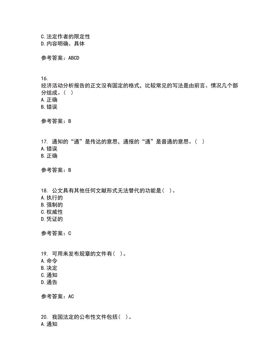 吉林大学22春《公文写作》与处理离线作业二及答案参考60_第4页