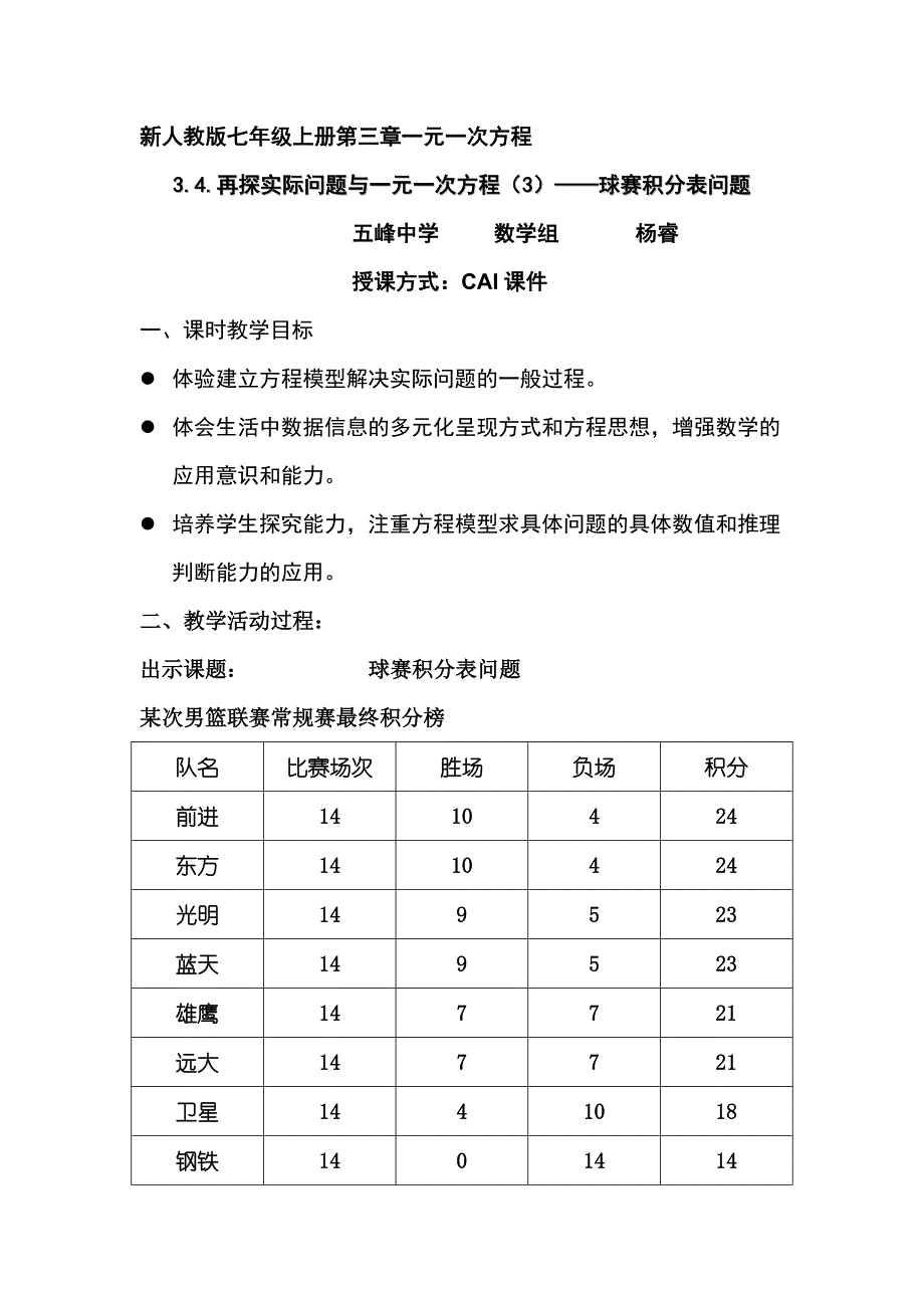 探究球类积分表问题1.doc_第1页