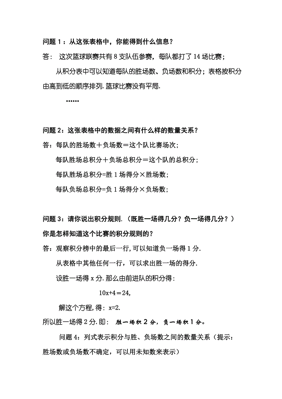 探究球类积分表问题1.doc_第2页