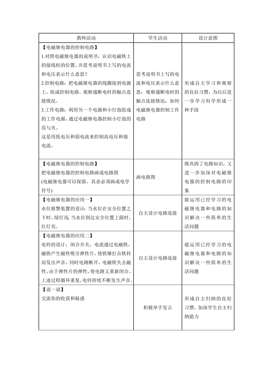 电磁铁的应用教学设计_第4页