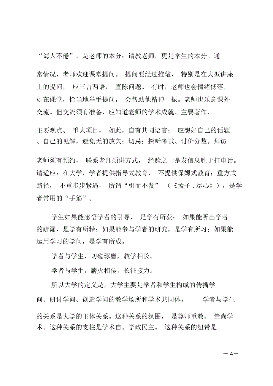 秋季校长开学典礼致辞_第4页