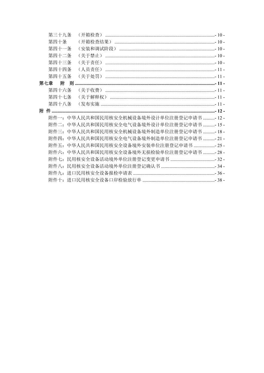 进口民用核安全设备监督管理办法HAF604_第5页