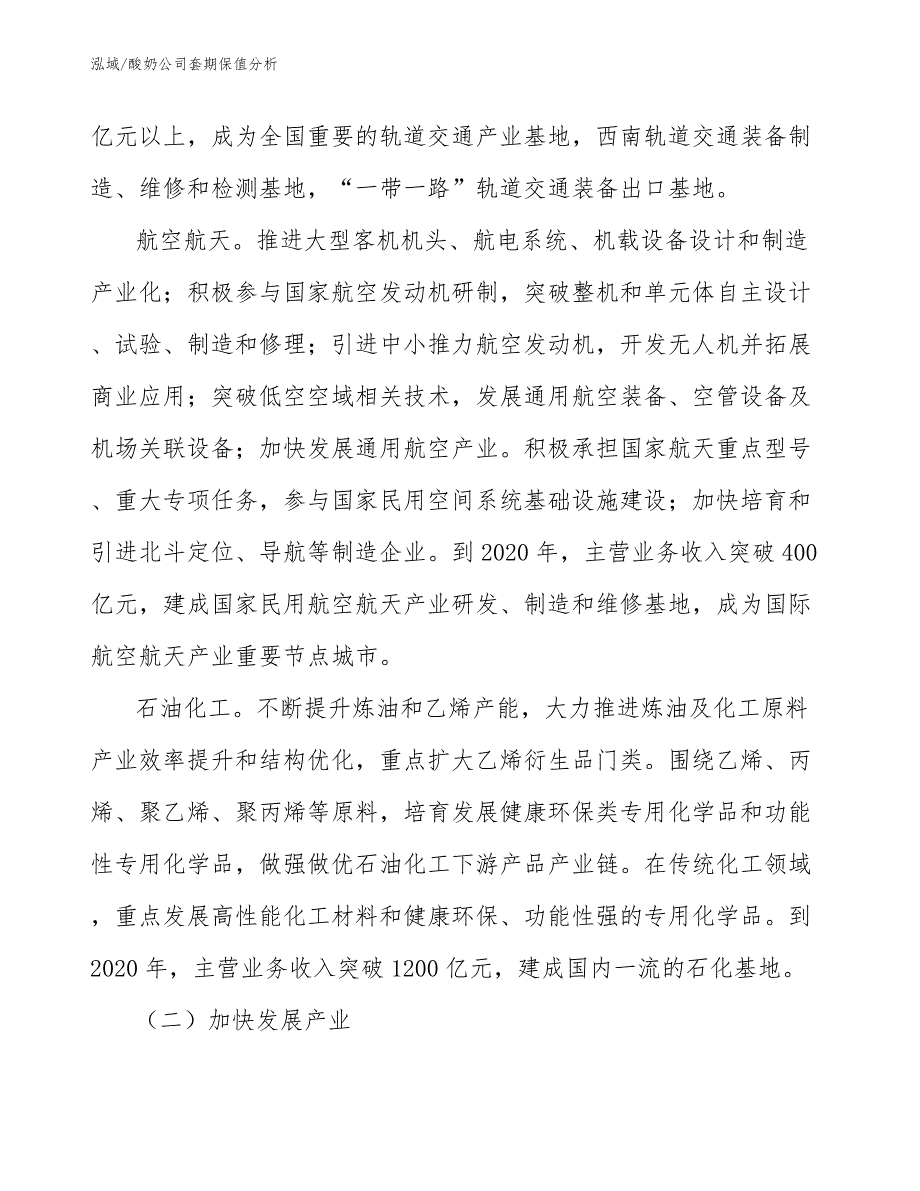 酸奶公司套期保值分析_第4页